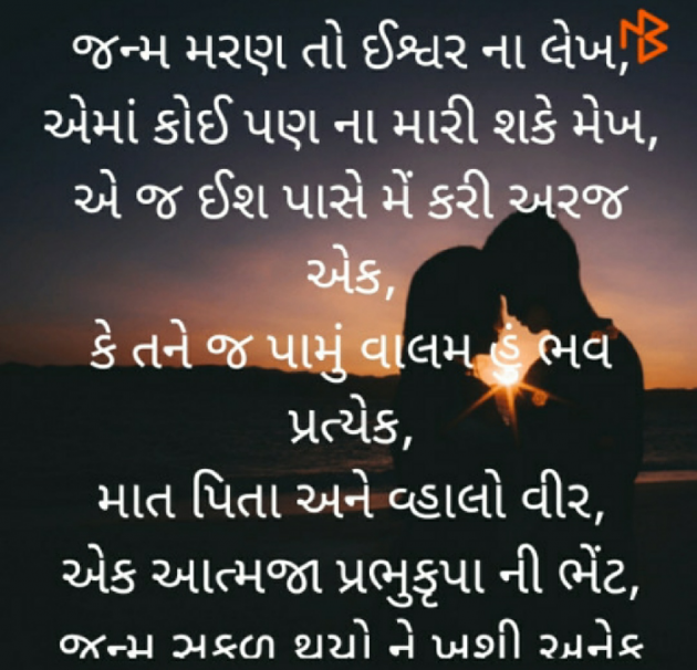 Gujarati Poem by ડૉ.હેમાક્ષિ ભટ્ટ દર્શીનાક્ષી : 111408475