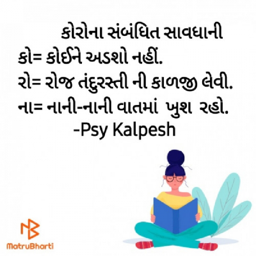 Post by Psychologist Kalpesh Patel on 24-Apr-2020 12:43am