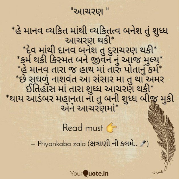 Gujarati Motivational by ઝાલા પ્રિયંકાબા... rana baa... : 111408504