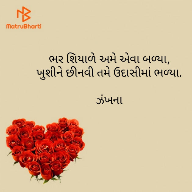 Gujarati Poem by Daxa Parmar Zankhna. : 111408548