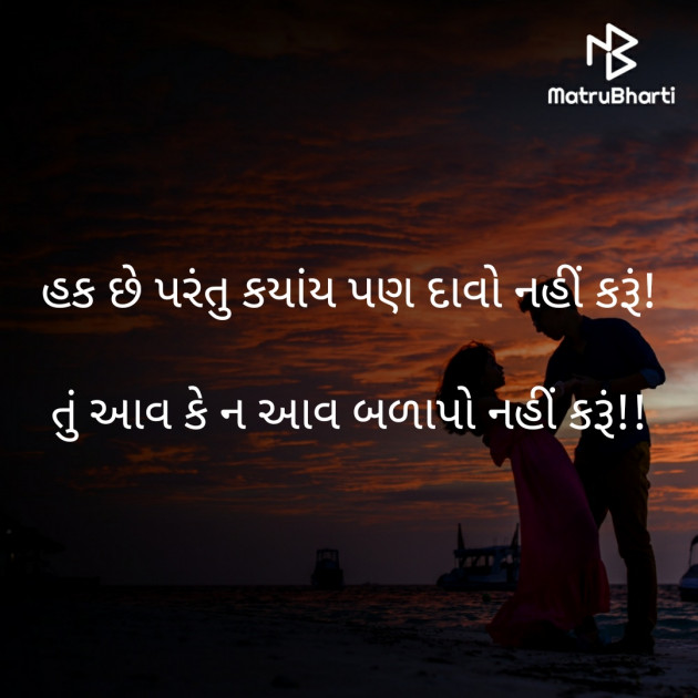 Gujarati Shayri by Lakha Makvana : 111408557