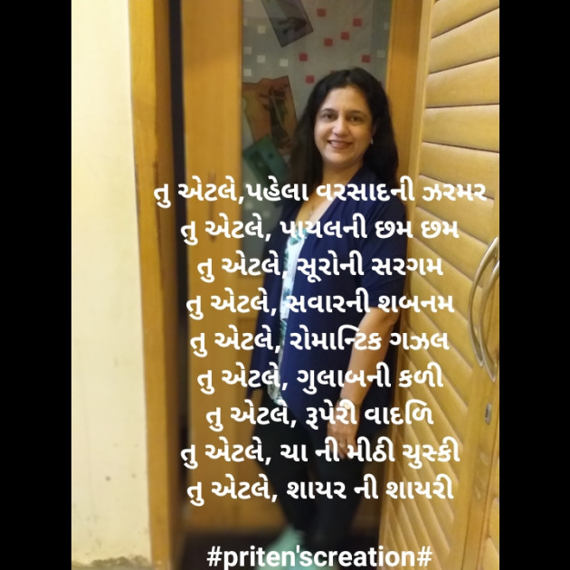 Gujarati Shayri by Priten K Shah : 111408592