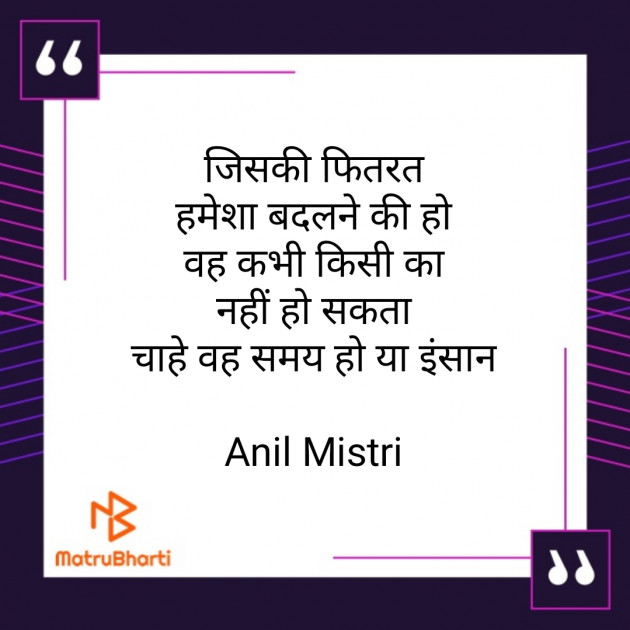 Hindi Thought by Anil Mistry https://www.youtube.com/c/BHRAMGYAN : 111408611