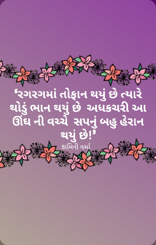 Gujarati Quotes by Kaamini : 111408613