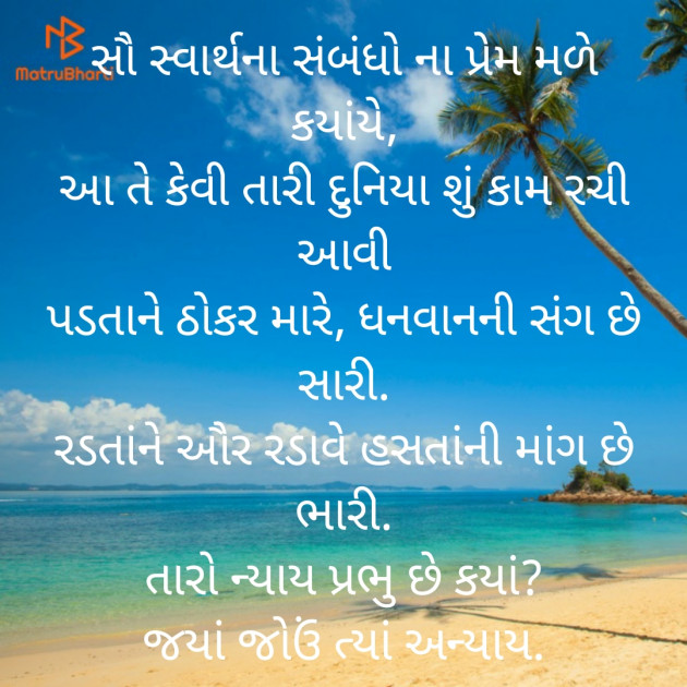 Gujarati Microfiction by Punita : 111408568