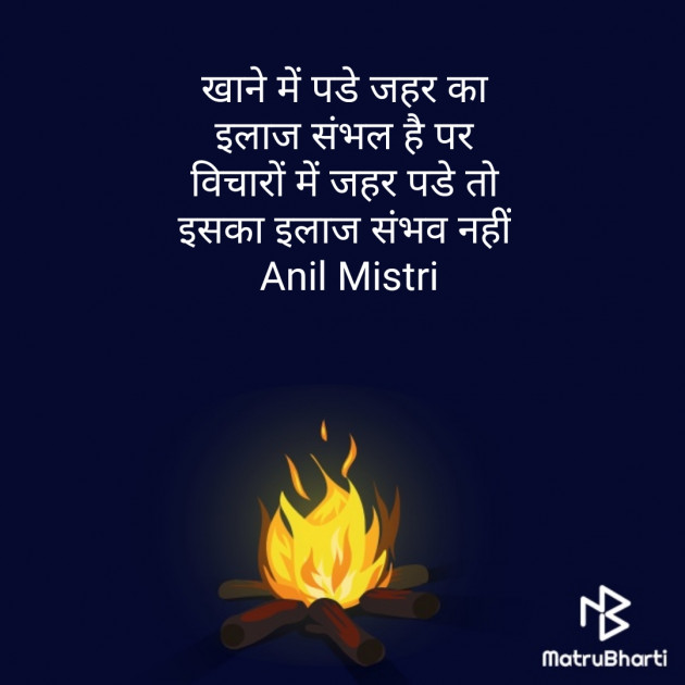 Hindi Thought by Anil Mistry https://www.youtube.com/c/BHRAMGYAN : 111408635