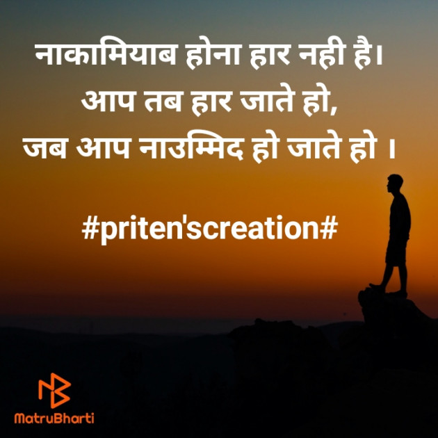 Hindi Motivational by Priten K Shah : 111408640