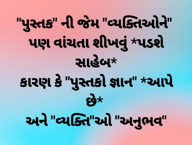 Gujarati Thought by BHAVIN HEART_BURNER : 111408679