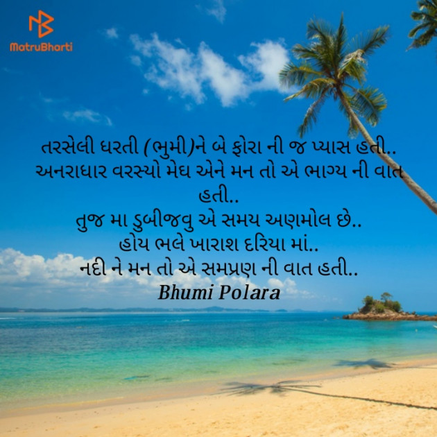 Gujarati Poem by Bhumi Polara : 111408707