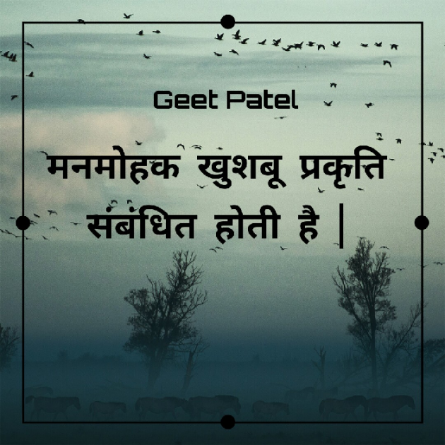 English Thought by Geet Patel : 111408737