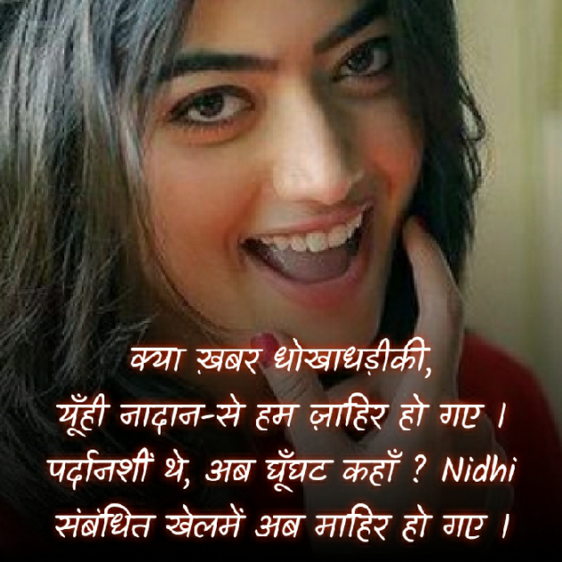 Hindi Blog by Nidhi_Nanhi_Kalam_ : 111408758
