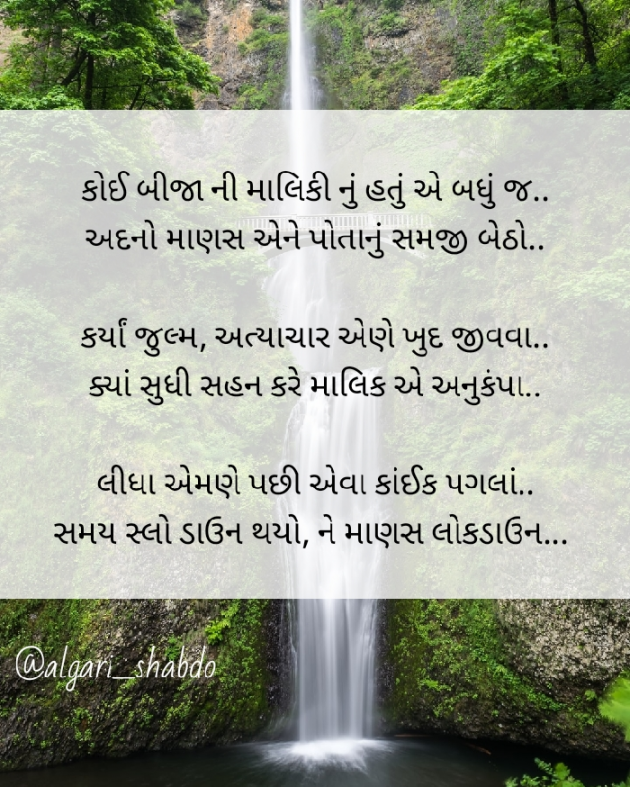 Gujarati Shayri by Nish : 111408765