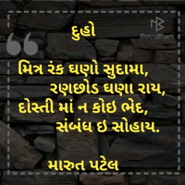 Gujarati Folk by Marut Adroja Patel : 111408771