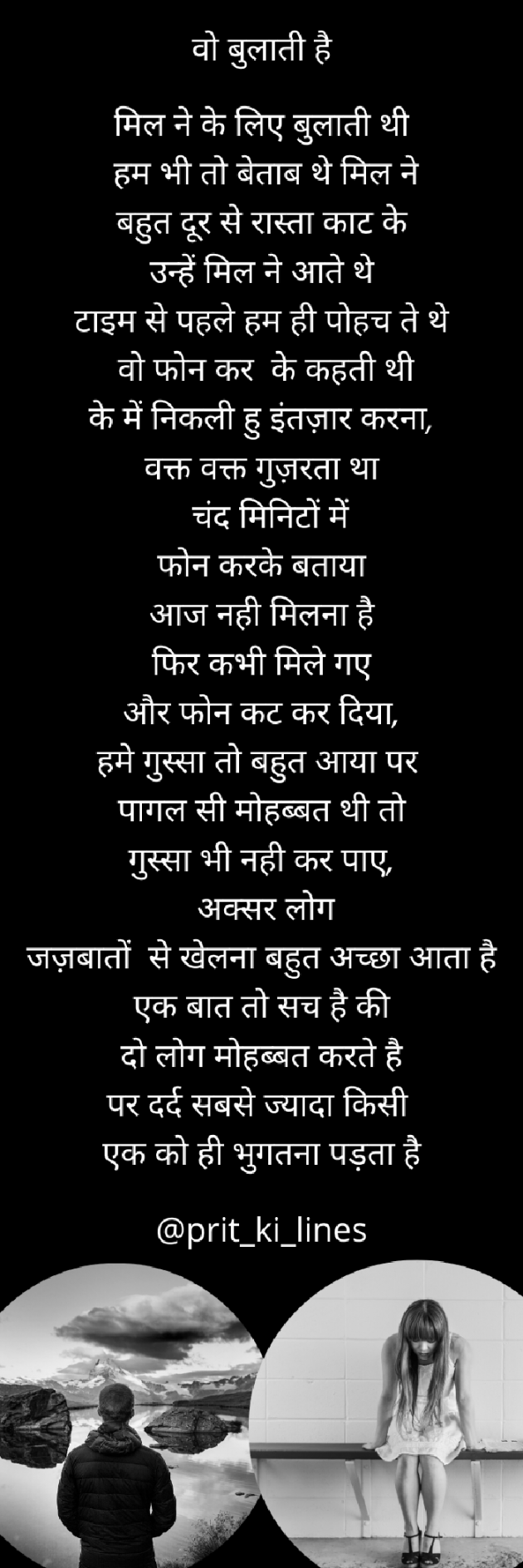 Hindi Romance by Prit_ki_lines : 111408814