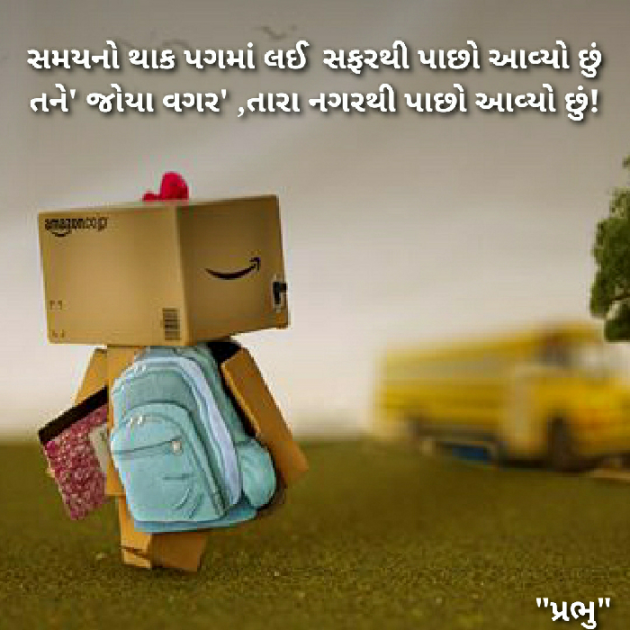Gujarati Blog by પ્રભુ : 111408821