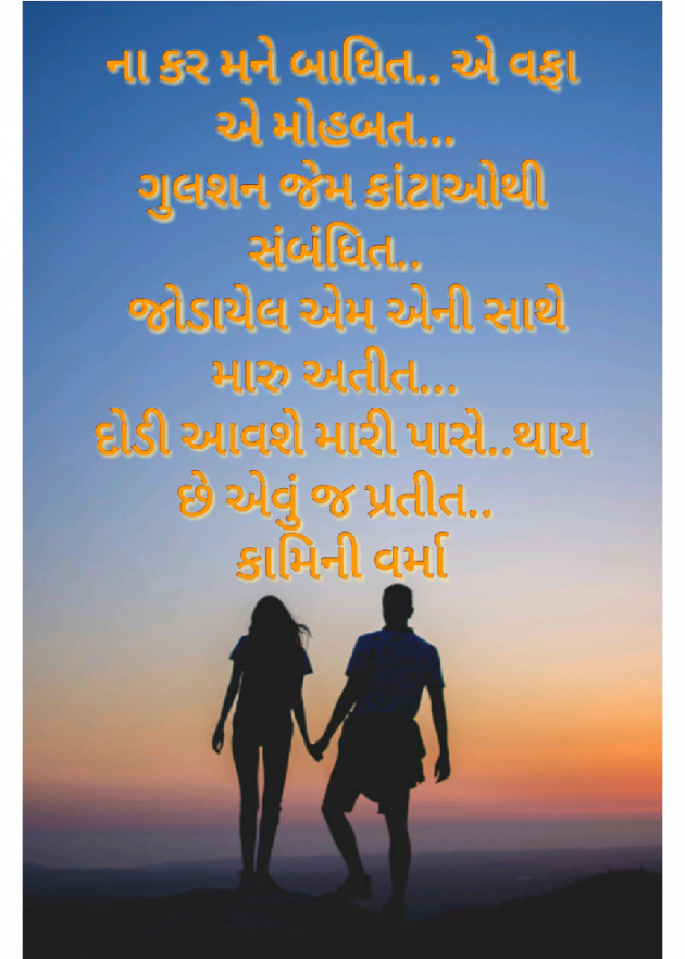 Gujarati Poem by Kaamini : 111408838