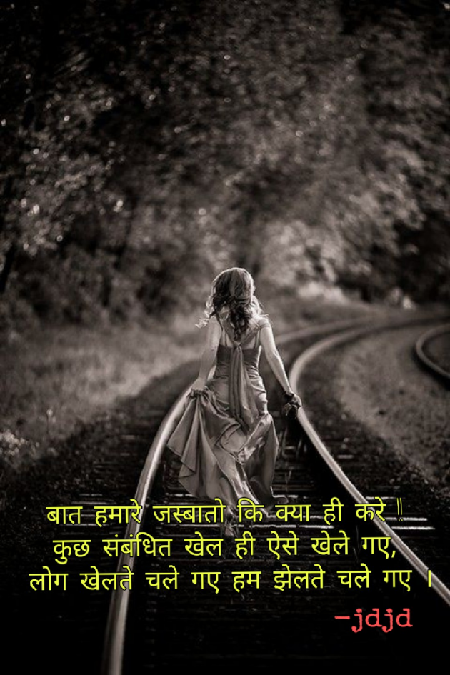 Hindi Shayri by Jaydip : 111408843