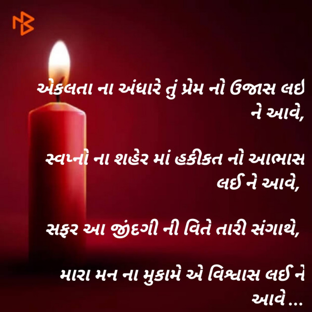 Gujarati Thought by Kinjal Vyas : 111408888