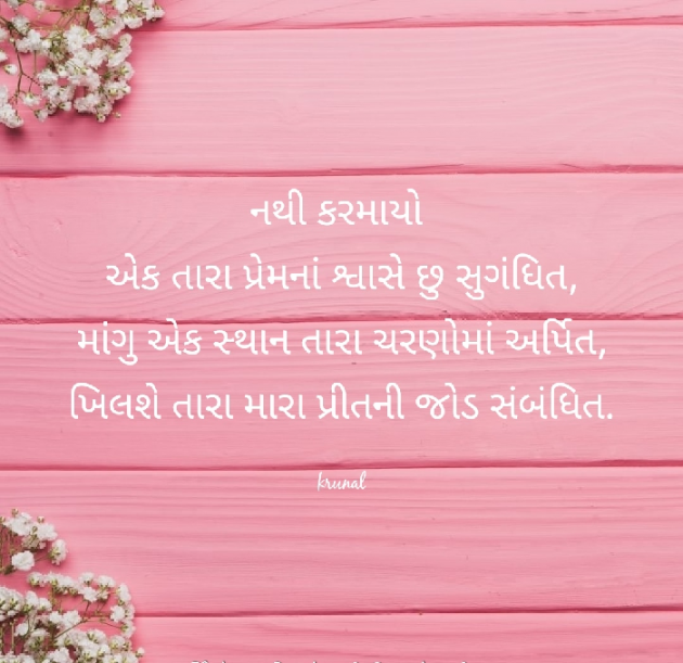 Gujarati Poem by Krunalmore : 111408934