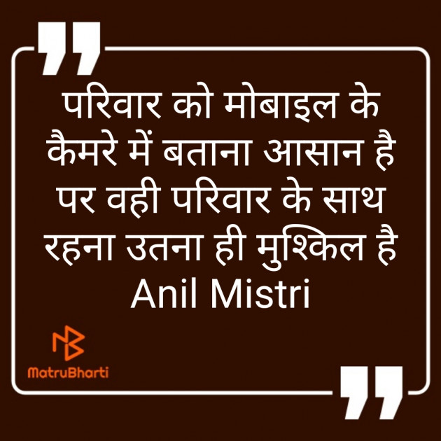 Hindi Thought by Anil Mistry https://www.youtube.com/c/BHRAMGYAN : 111408939