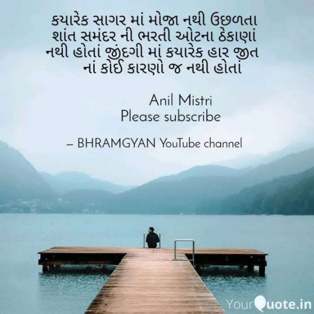 Hindi Thought by Anil Mistry https://www.youtube.com/c/BHRAMGYAN : 111408949