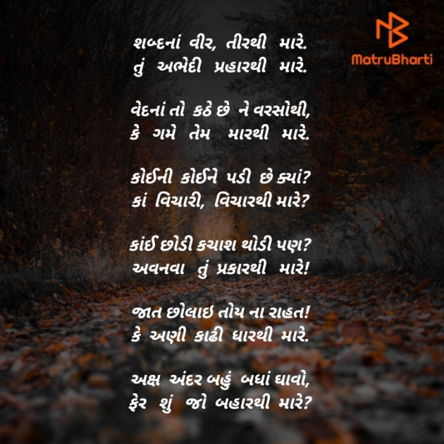 Gujarati Poem by Akshay Dhamecha : 111408952