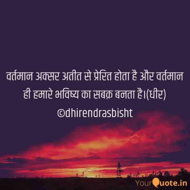 Hindi Motivational by DHIRENDRA BISHT DHiR : 111408954