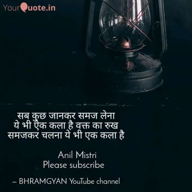 Hindi Thought by Anil Mistry https://www.youtube.com/c/BHRAMGYAN : 111408957