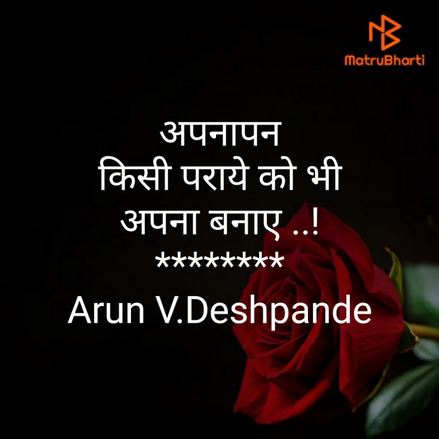 Hindi Good Morning by Arun V Deshpande : 111408969