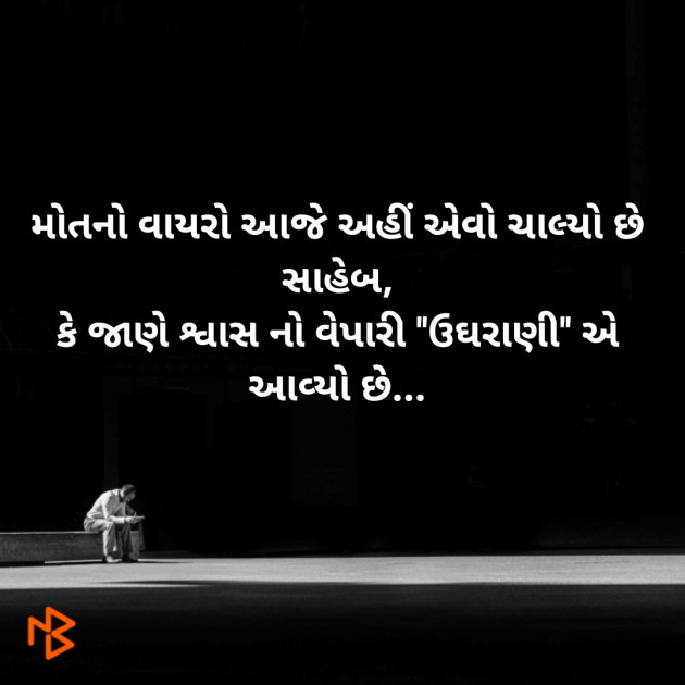 Gujarati Microfiction by Aniruddhsinh Vaghela Vasan Mahadev : 111408981