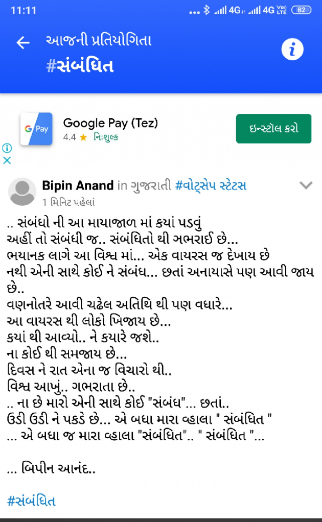 Gujarati Whatsapp-Status by Bipin Anand : 111408983