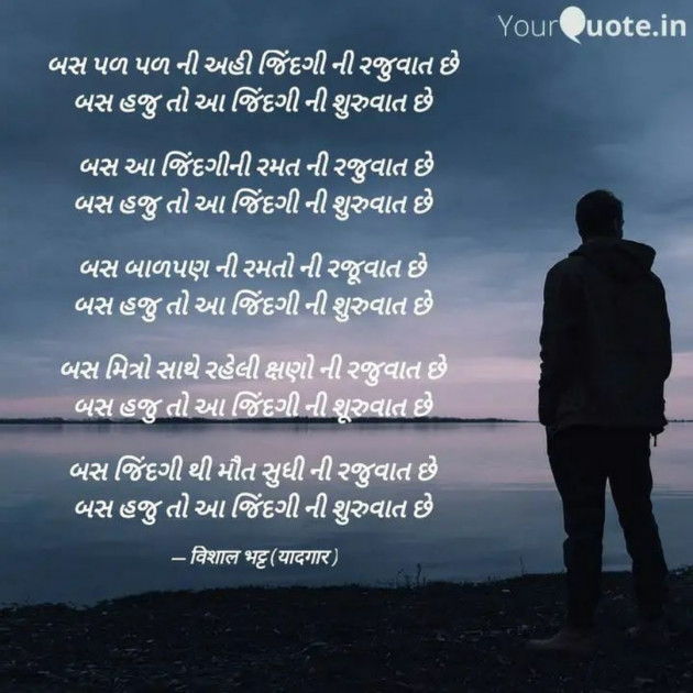 Hindi Poem by Bhatt Vishal : 111409052