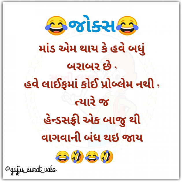 Gujarati Jokes by Sagar Donda : 111409066