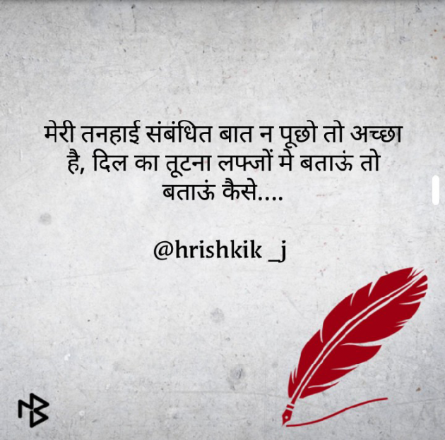 Hindi Thought by Hrishikesh Mohan Jadhav : 111409070