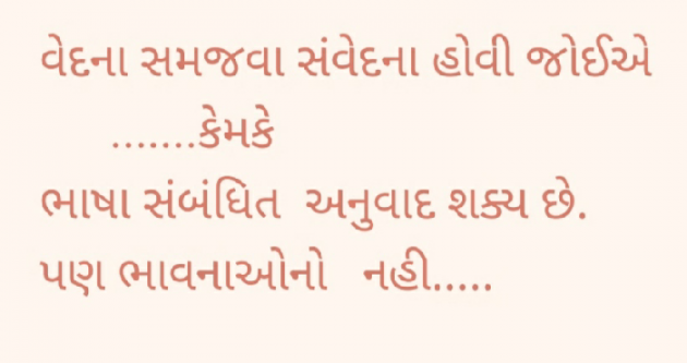 Gujarati Microfiction by Rupal : 111409080