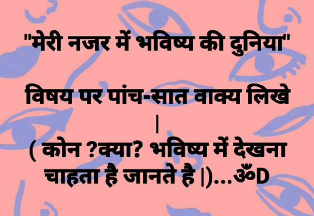 Hindi Thought by Dhruti Dave : 111409089