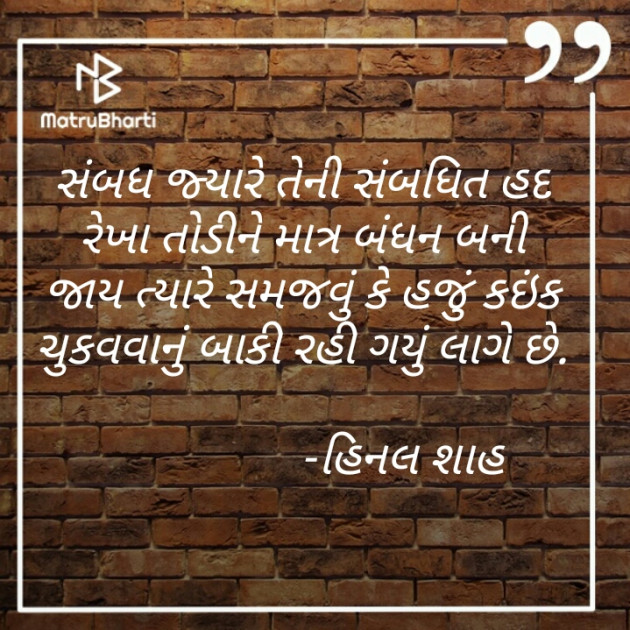 Gujarati Microfiction by Hinal Shah : 111409094
