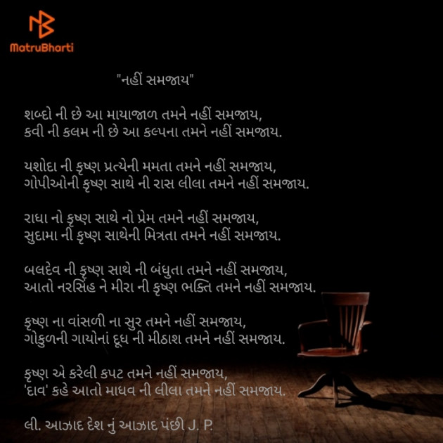 Gujarati Poem by શાશ્વત 【જયદિપ પાઘડાળ】 : 111409100