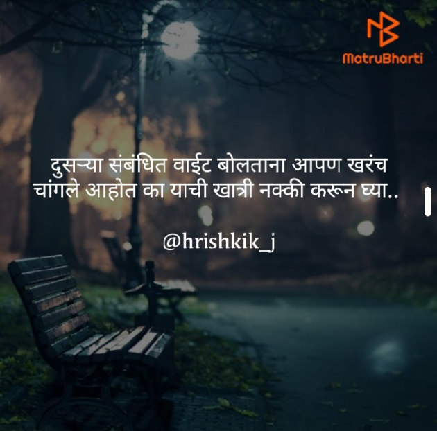 Marathi Thought by Hrishikesh Mohan Jadhav : 111409108