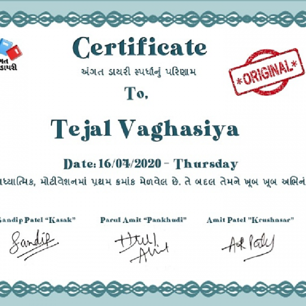 Gujarati Religious by Tejal Vaghasiya . : 111409127
