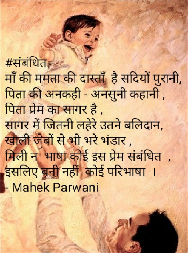 Hindi Poem by Mahek Parwani : 111409141