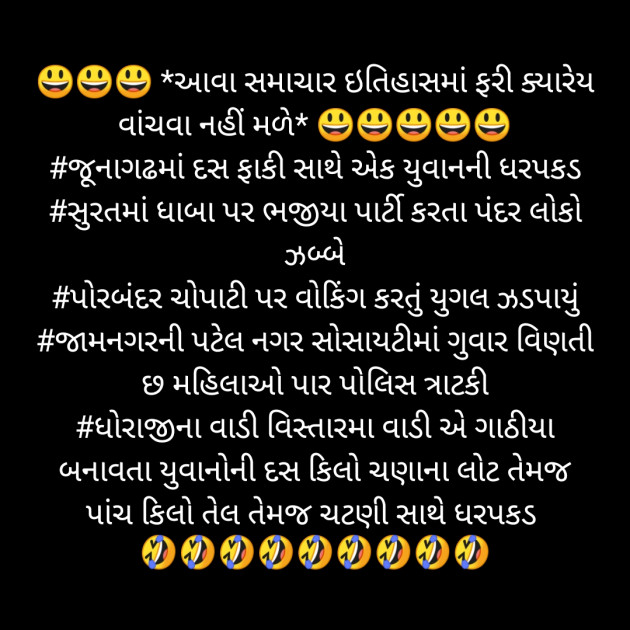 Gujarati Funny by Gujrat police : 111409148