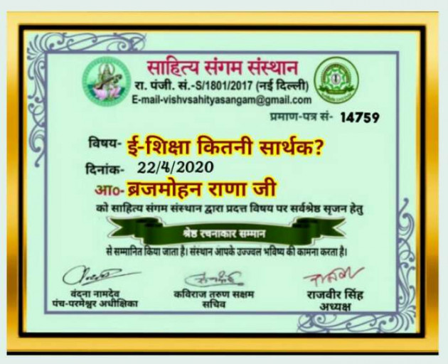 Hindi Thought by Brijmohan Rana : 111409149