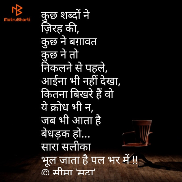 Hindi Poem by Seema singhal sada : 111409155