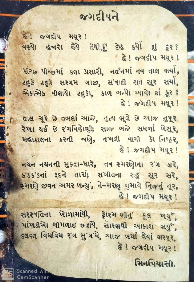 Gujarati Poem by Kavi Shri Minpiyasi : 111409161