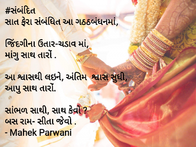 Gujarati Poem by Mahek Parwani : 111409169