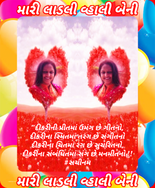 Gujarati Poem by Sachinam786 : 111409177