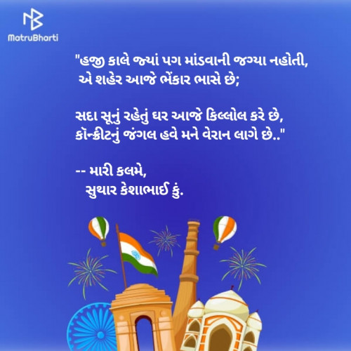 Post by કેશાભાઈ કુંપાભાઈ સુથાર on 24-Apr-2020 04:54pm