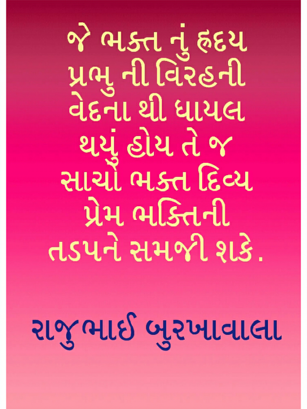 Gujarati Motivational by Raju Burkhawala : 111409242