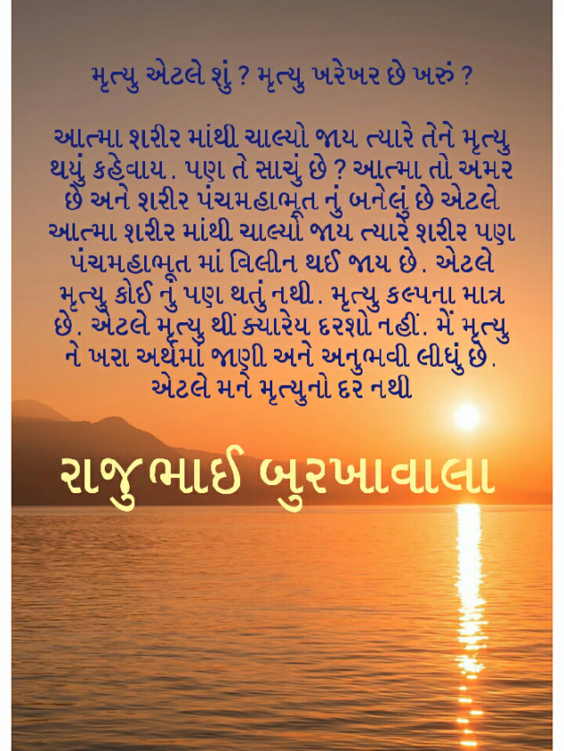 Gujarati Motivational by Raju Burkhawala : 111409258